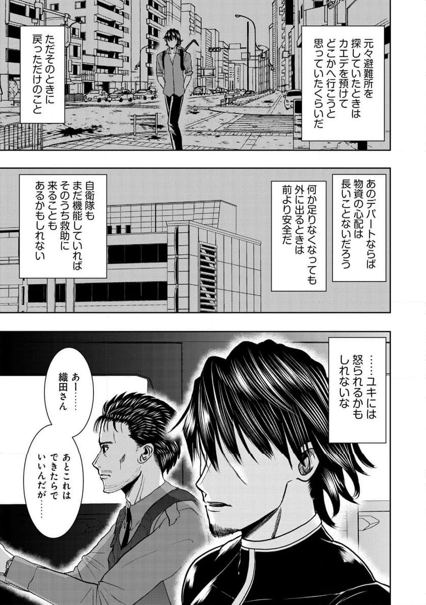 異世界還りのおっさんは終末世界で無双する - 第19.1話 - Page 3