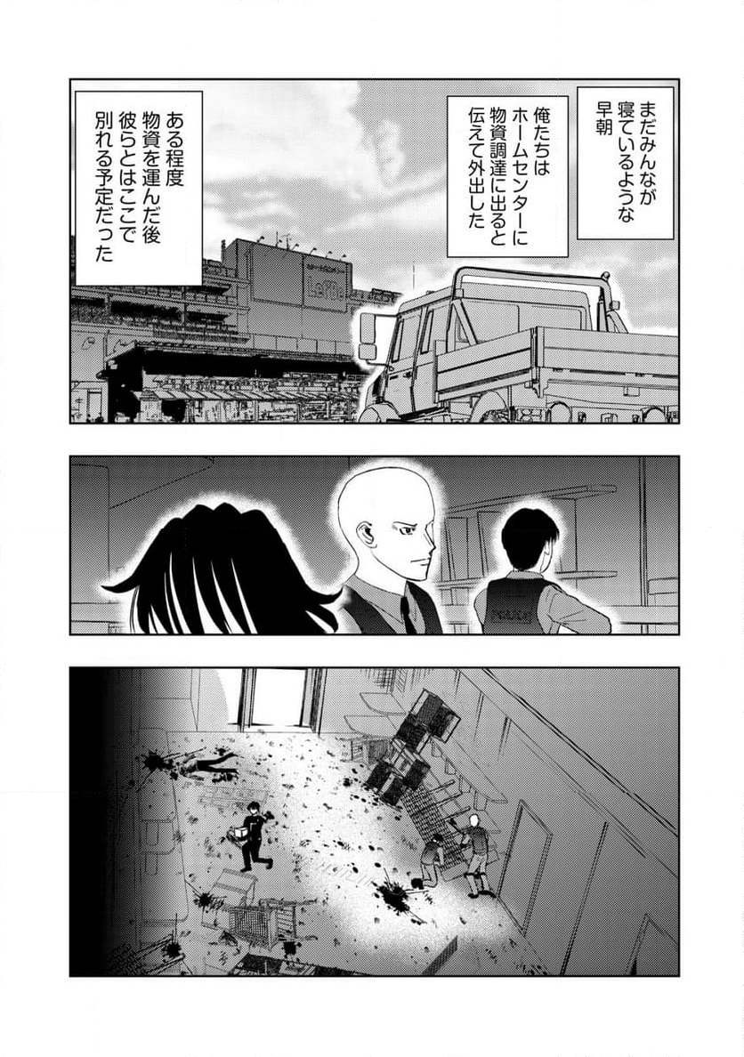 異世界還りのおっさんは終末世界で無双する - 第19.1話 - Page 5