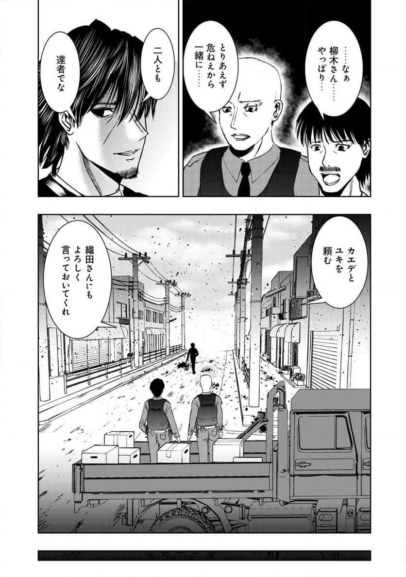 異世界還りのおっさんは終末世界で無双する - 第19.1話 - Page 7