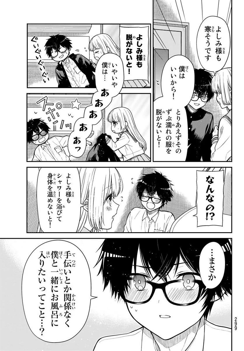 きらぼしお嬢様の求婚 - 第29話 - Page 5