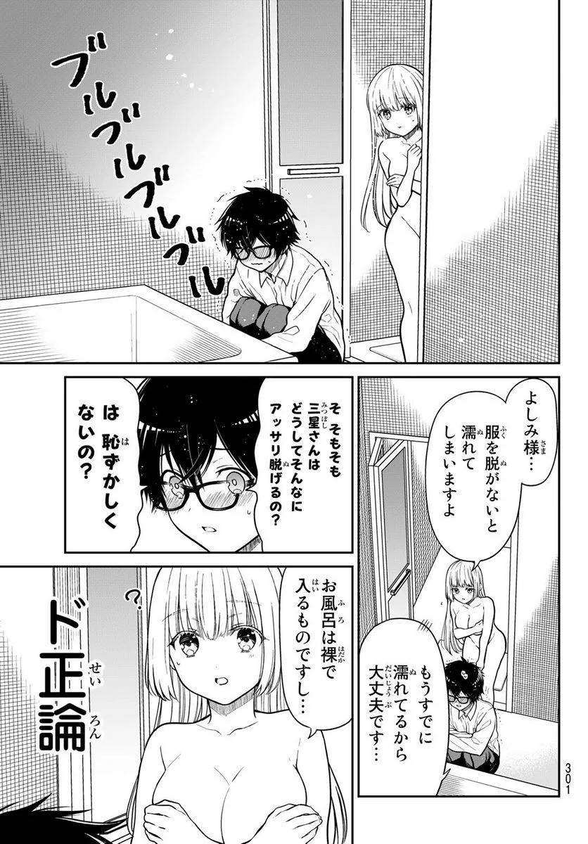 きらぼしお嬢様の求婚 - 第29話 - Page 7