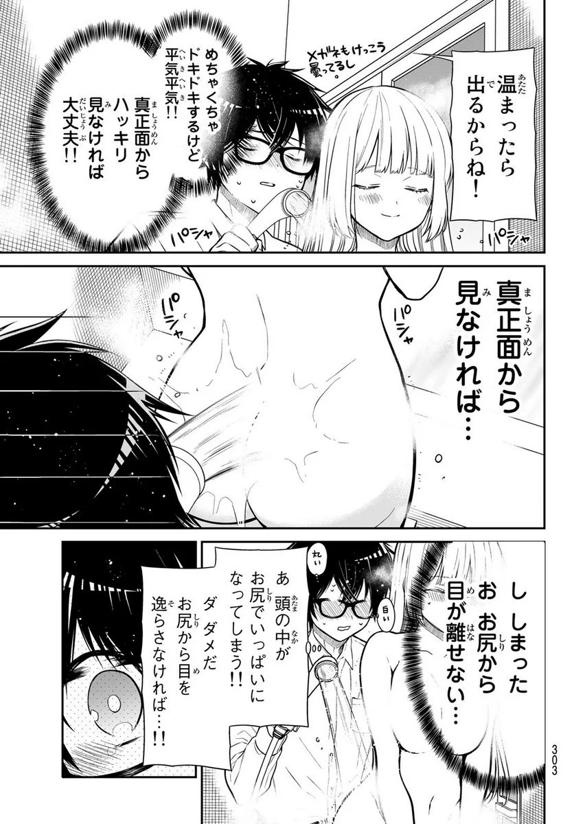 きらぼしお嬢様の求婚 - 第29話 - Page 9