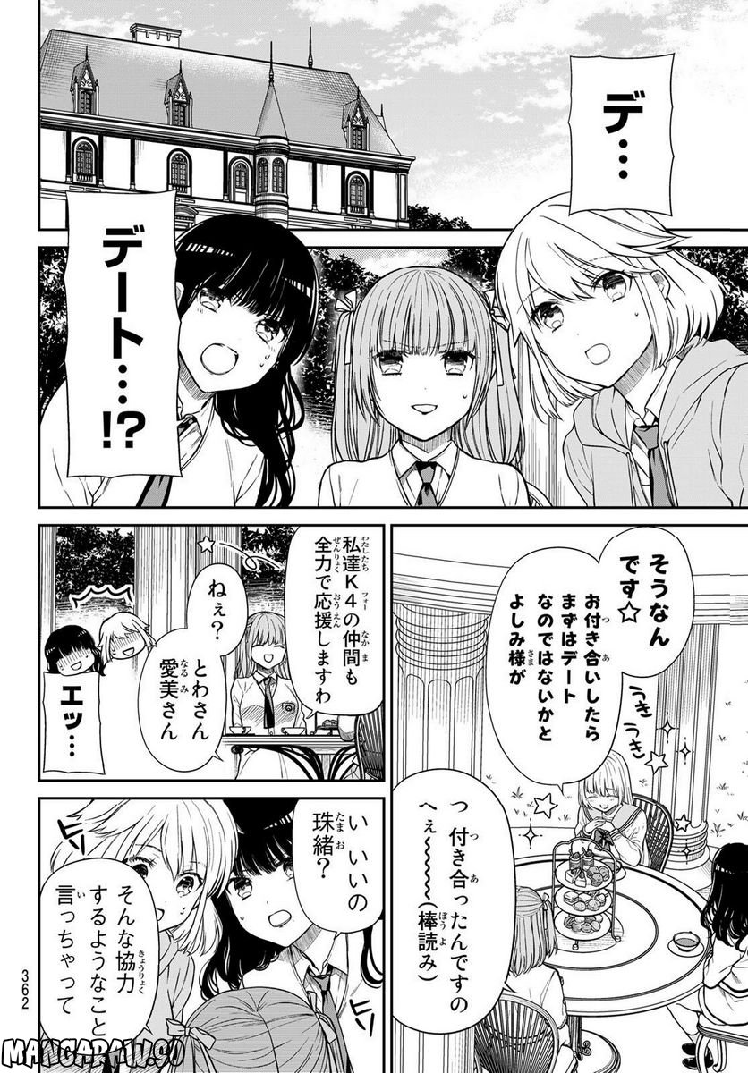 きらぼしお嬢様の求婚 - 第11話 - Page 4