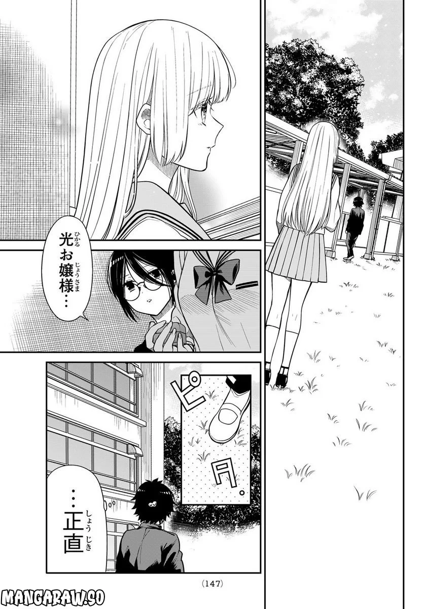 きらぼしお嬢様の求婚 - 第7話 - Page 7