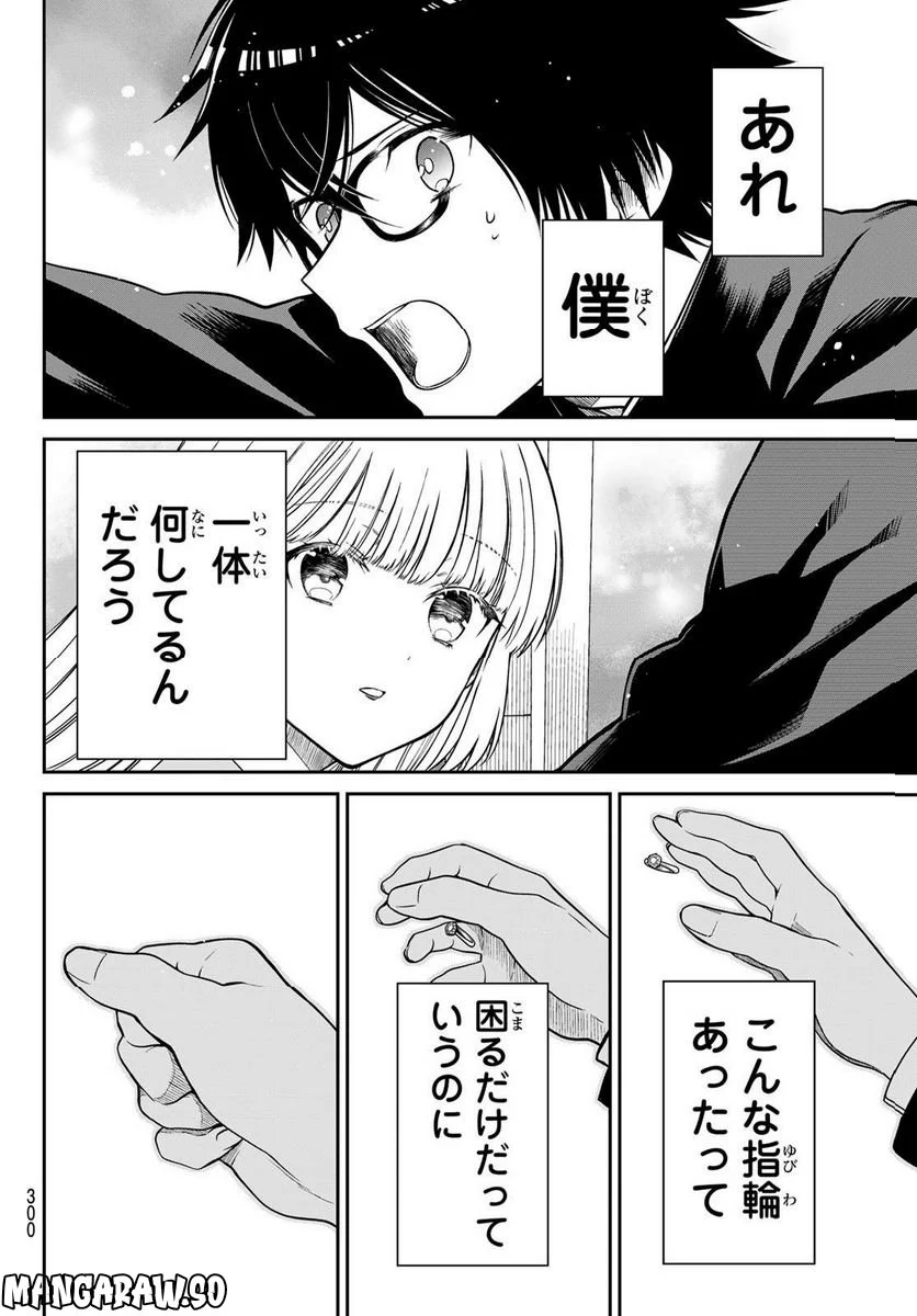 きらぼしお嬢様の求婚 - 第9話 - Page 8