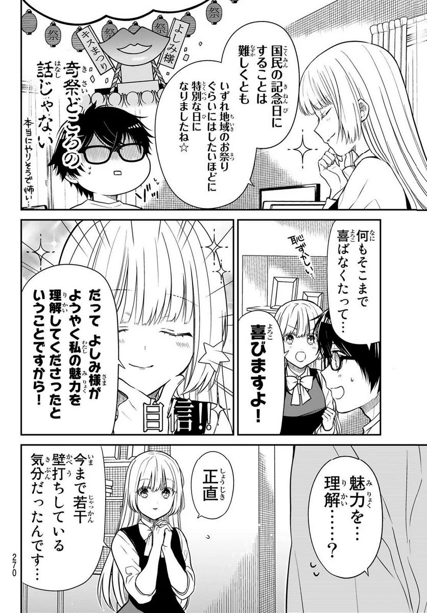 きらぼしお嬢様の求婚 - 第26話 - Page 6