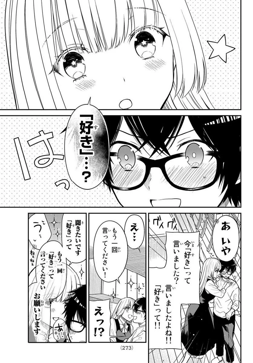 きらぼしお嬢様の求婚 - 第26話 - Page 9