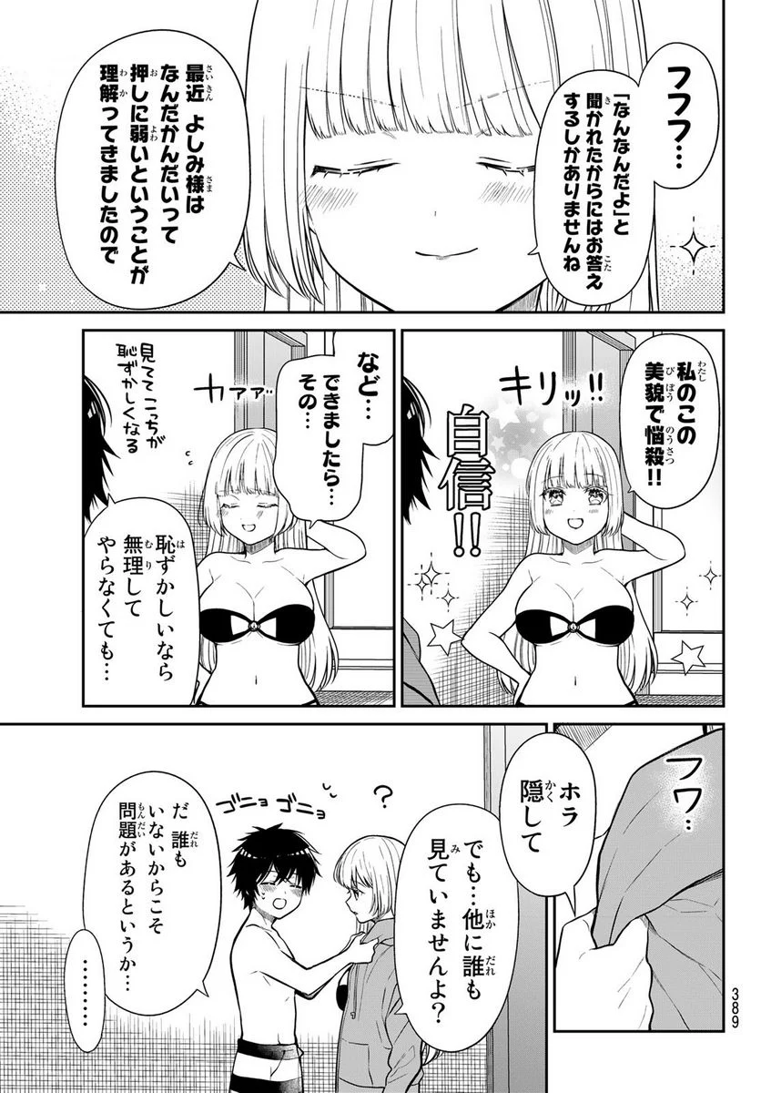 きらぼしお嬢様の求婚 - 第31話 - Page 3