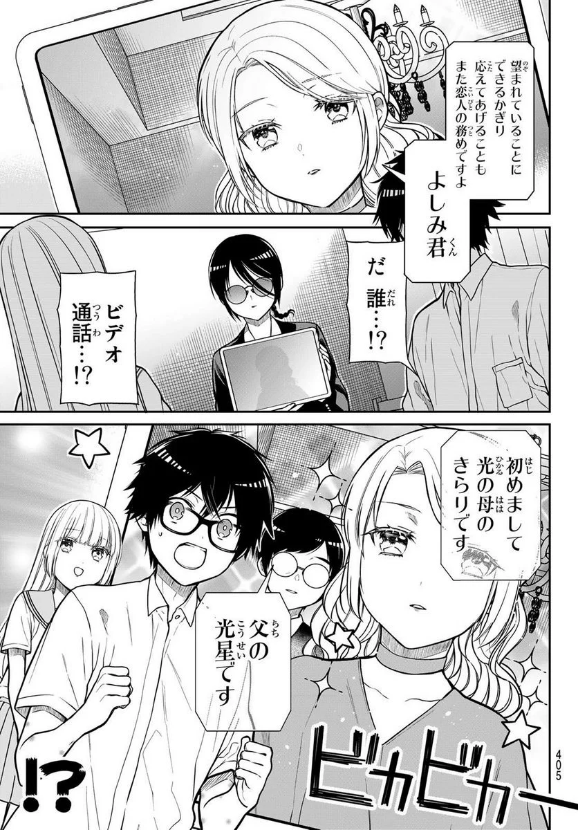 きらぼしお嬢様の求婚 - 第34話 - Page 7