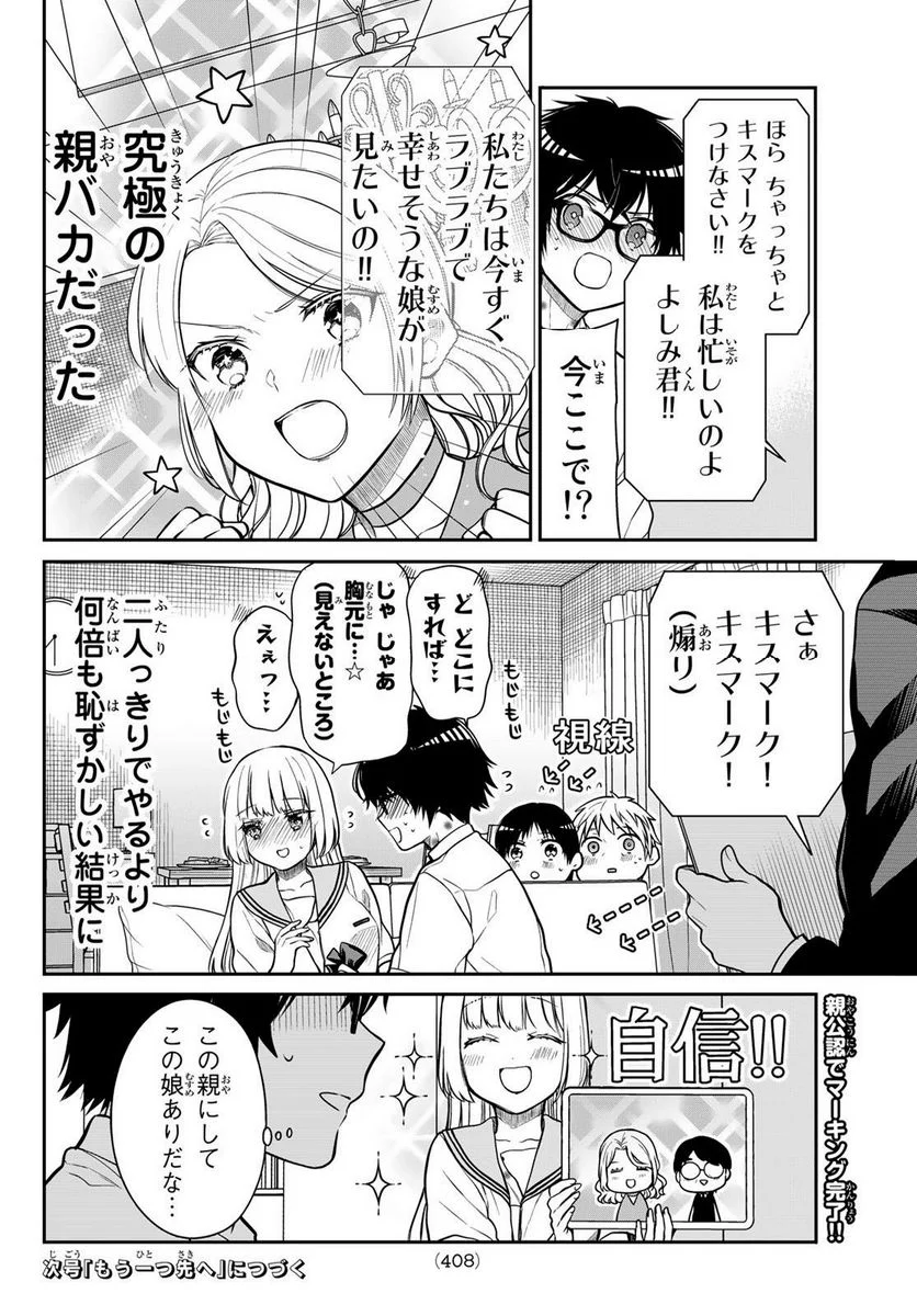 きらぼしお嬢様の求婚 - 第34話 - Page 10