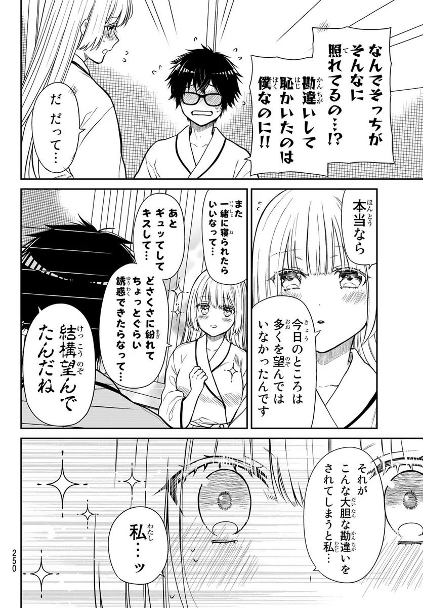 きらぼしお嬢様の求婚 - 第32話 - Page 8