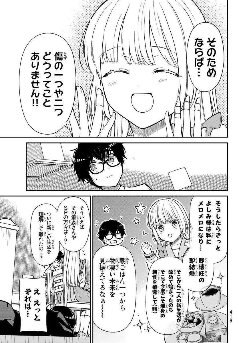 きらぼしお嬢様の求婚 - 第21話 - Page 9