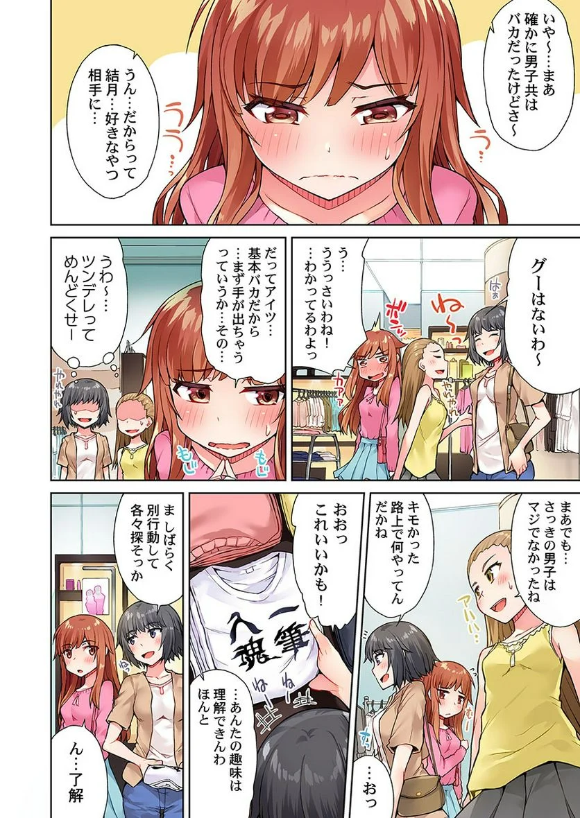 アソコ洗い屋のお仕事～片想い中のアイツと女湯で～ 第8話 - Page 16