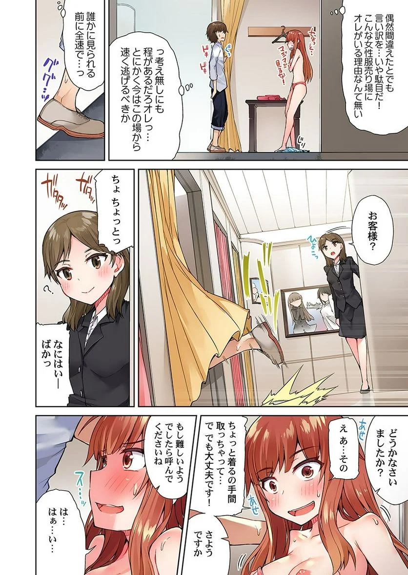 アソコ洗い屋のお仕事～片想い中のアイツと女湯で～ 第8話 - Page 20