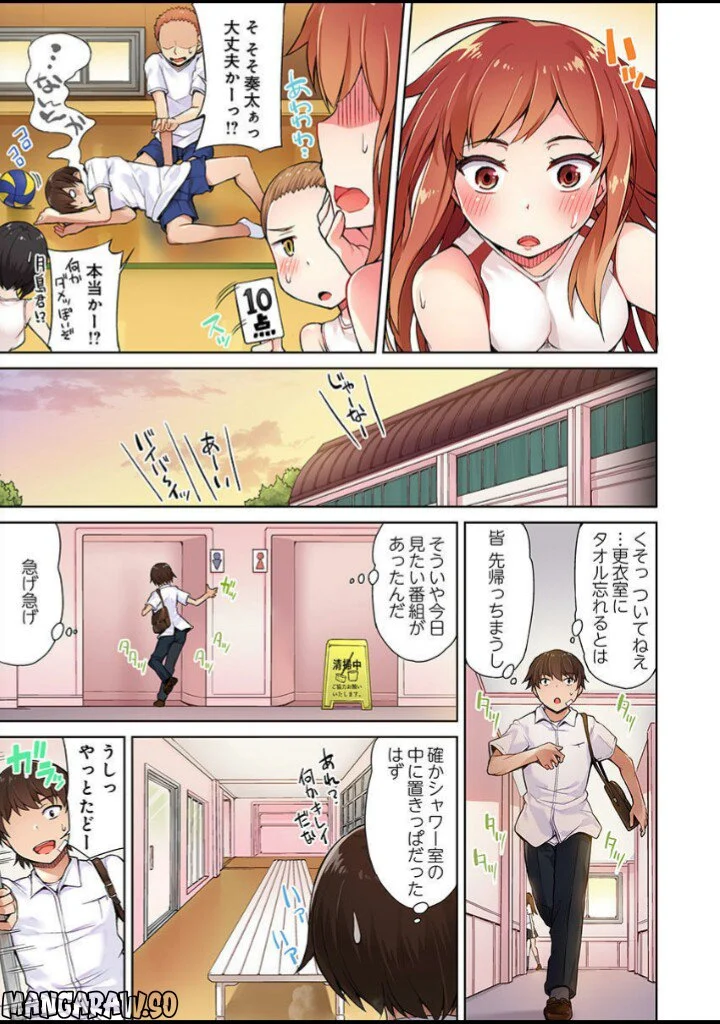 アソコ洗い屋のお仕事～片想い中のアイツと女湯で～ 第3話 - Page 7