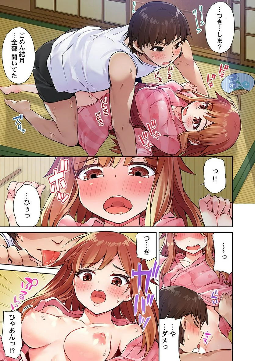 アソコ洗い屋のお仕事～片想い中のアイツと女湯で～ 第6話 - Page 15