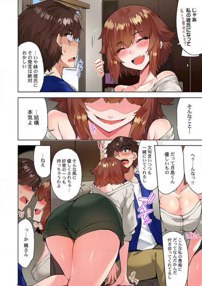 アソコ洗い屋のお仕事～片想い中のアイツと女湯で～ 第39話 - Page 14