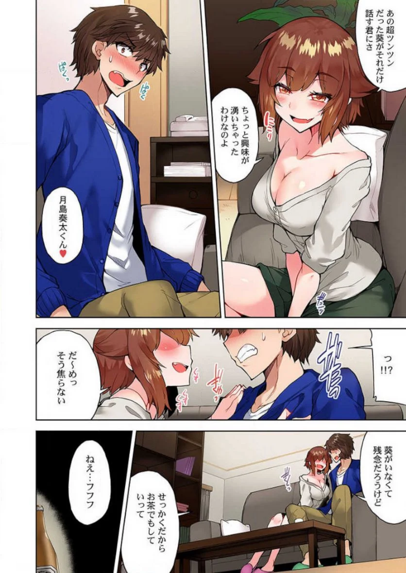 アソコ洗い屋のお仕事～片想い中のアイツと女湯で～ 第39話 - Page 10