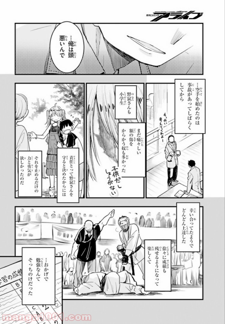 私の傷は死んでも消さない - 第8.1話 - Page 10