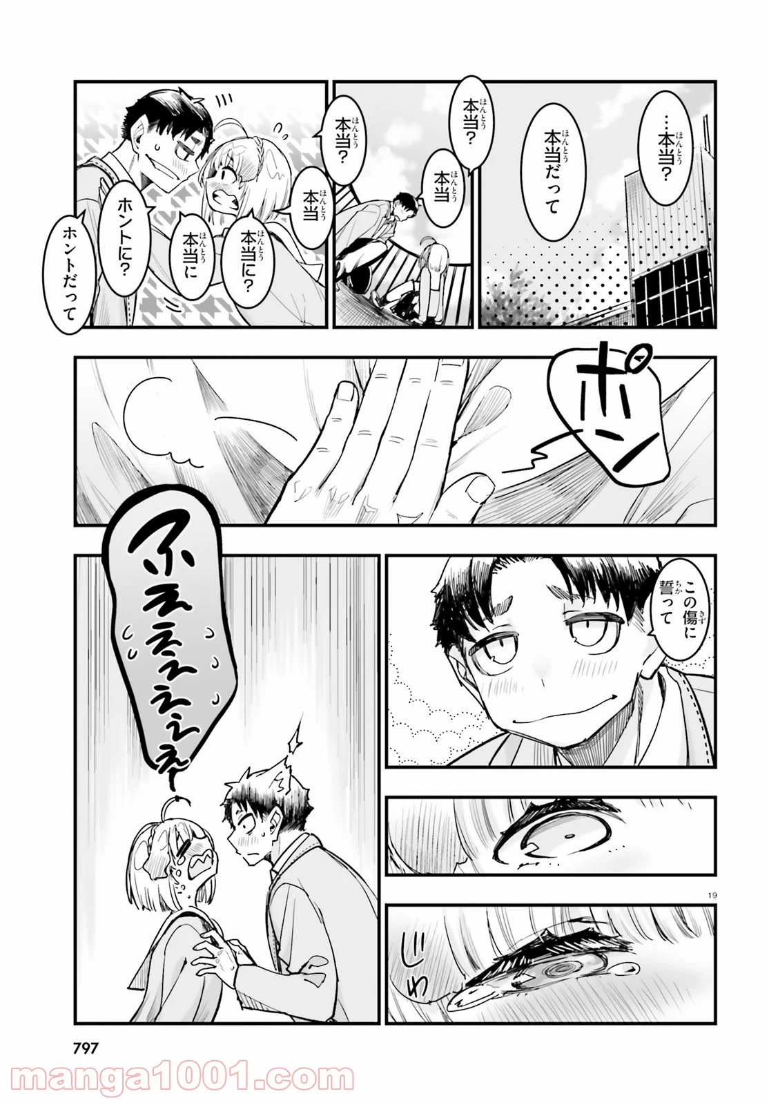 私の傷は死んでも消さない 第20話 - Page 19