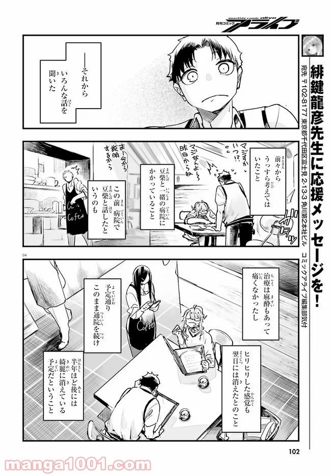 私の傷は死んでも消さない - 第19.1話 - Page 4