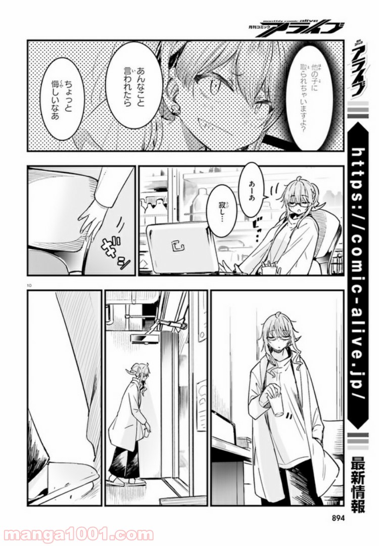 私の傷は死んでも消さない 第10.2話 - Page 1