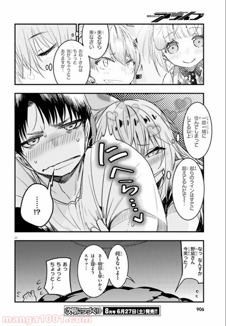 私の傷は死んでも消さない 第10.2話 - Page 13