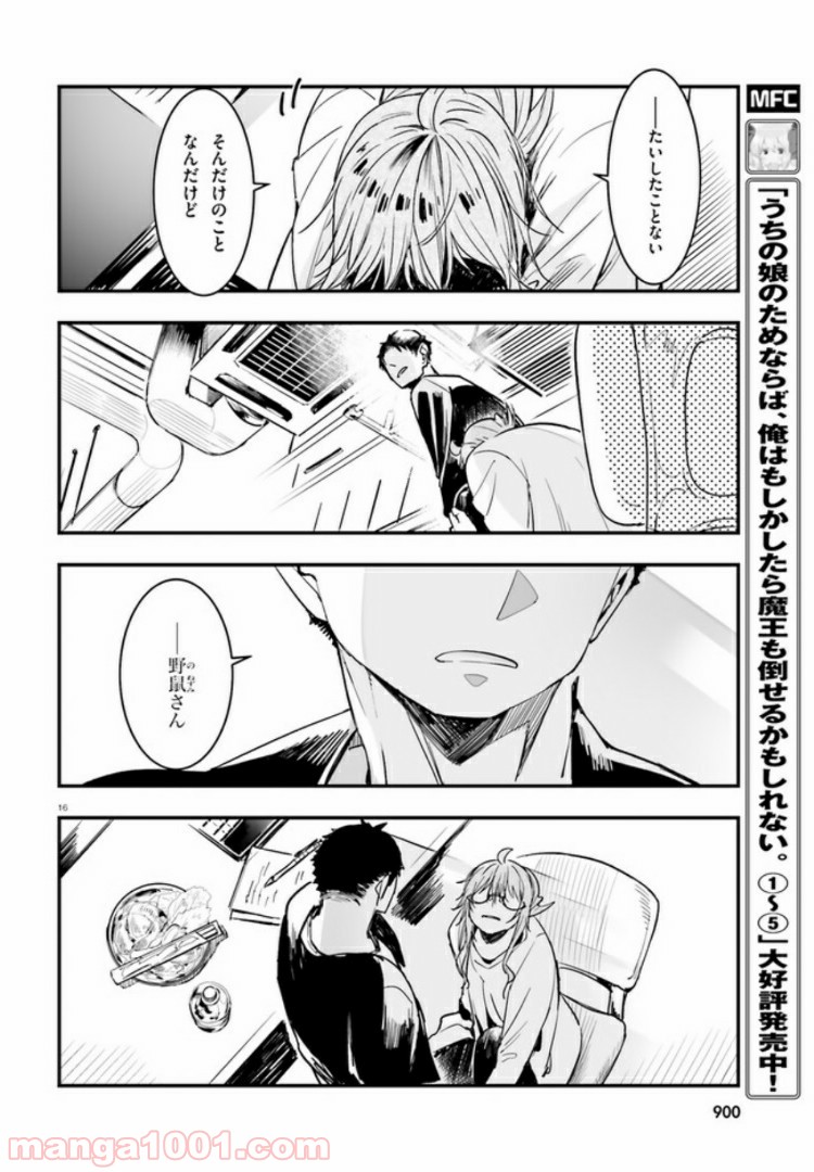 私の傷は死んでも消さない - 第10.2話 - Page 7