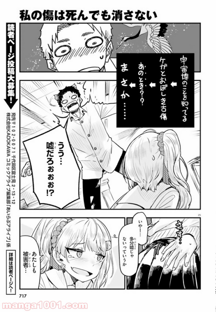 私の傷は死んでも消さない - 第6.2話 - Page 14