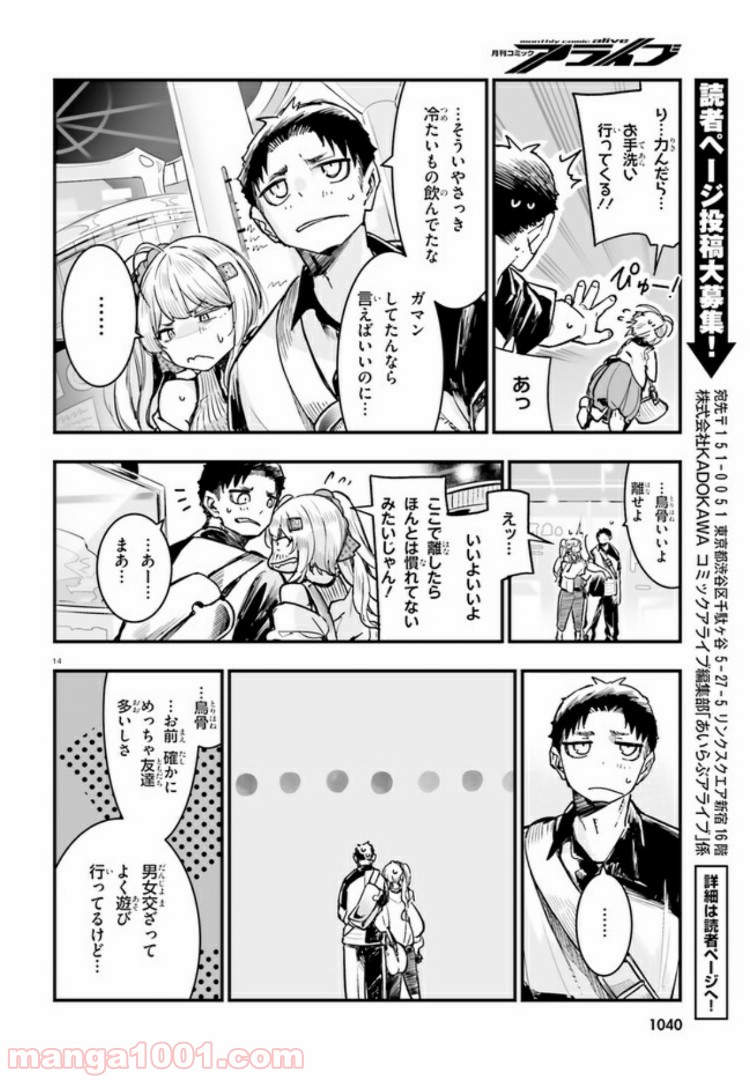 私の傷は死んでも消さない 第12.2話 - Page 3