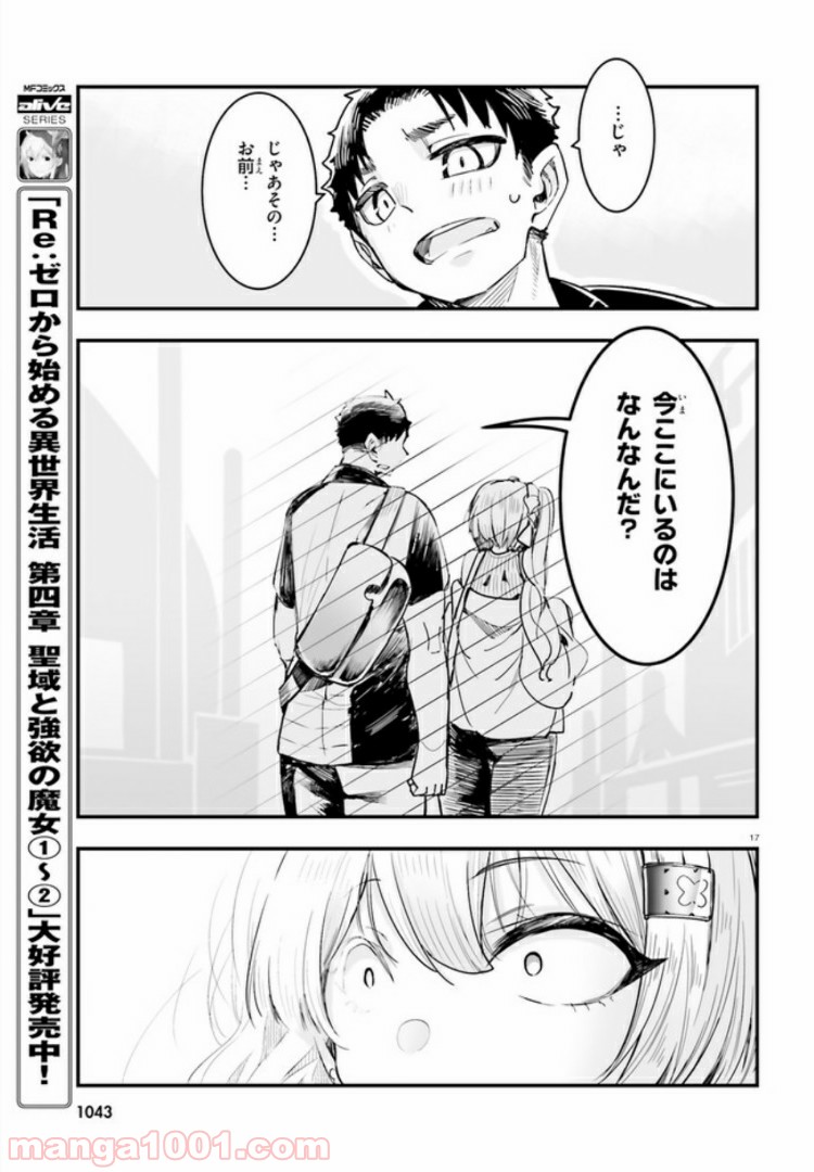 私の傷は死んでも消さない 第12.2話 - Page 6