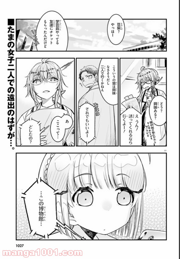 私の傷は死んでも消さない 第12.1話 - Page 1