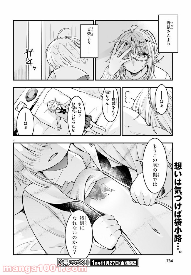 私の傷は死んでも消さない 第14.2話 - Page 9