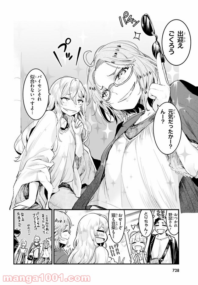 私の傷は死んでも消さない - 第21.1話 - Page 4