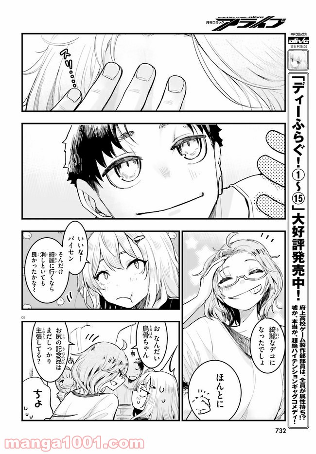 私の傷は死んでも消さない 第21.1話 - Page 8