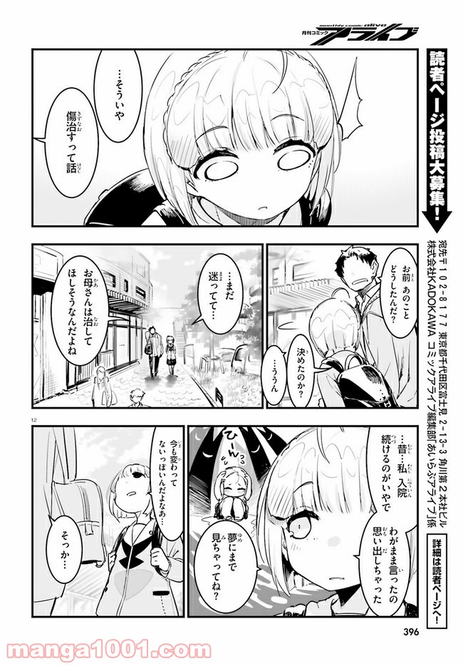 私の傷は死んでも消さない 第18.1話 - Page 12