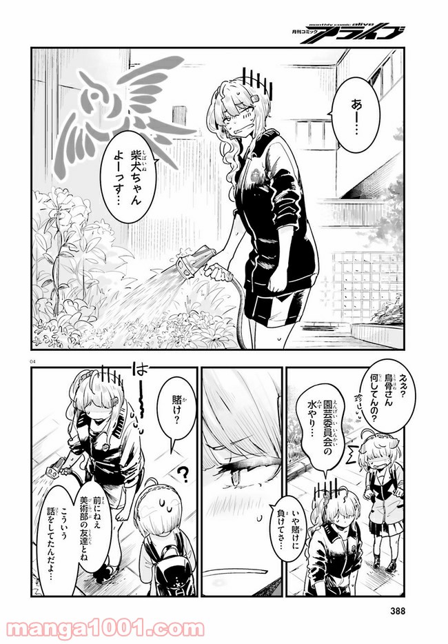 私の傷は死んでも消さない 第18.1話 - Page 4