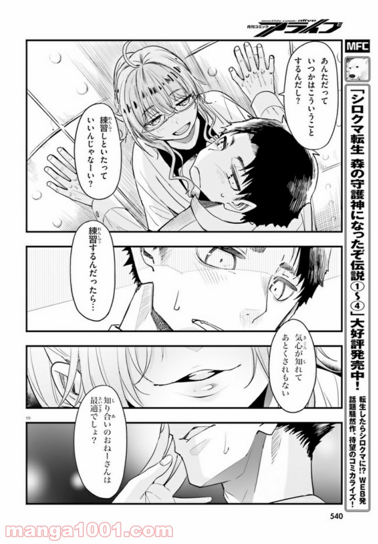 私の傷は死んでも消さない 第5.2話 - Page 8