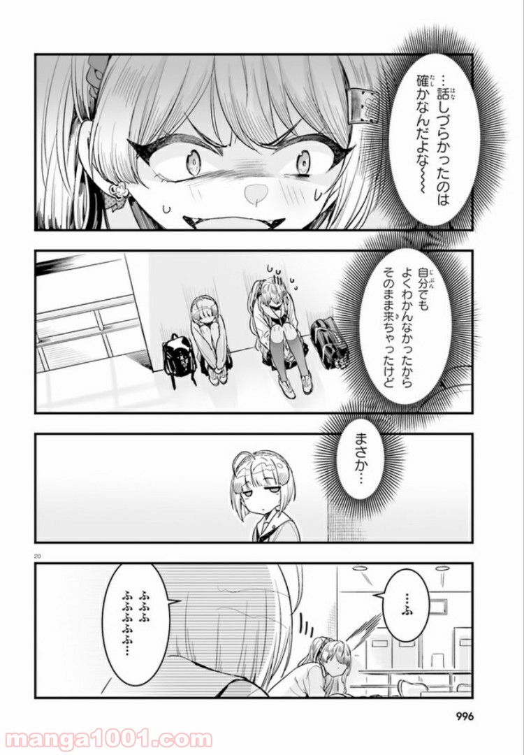 私の傷は死んでも消さない - 第8.2話 - Page 8