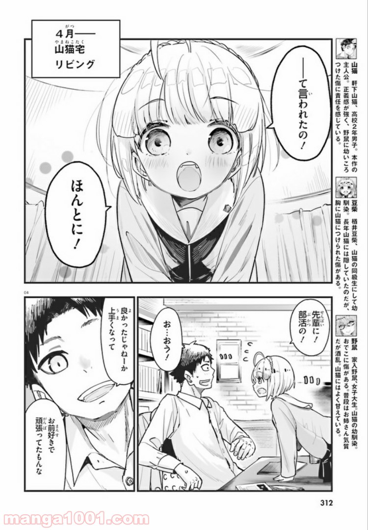 私の傷は死んでも消さない 第4.1話 - Page 4