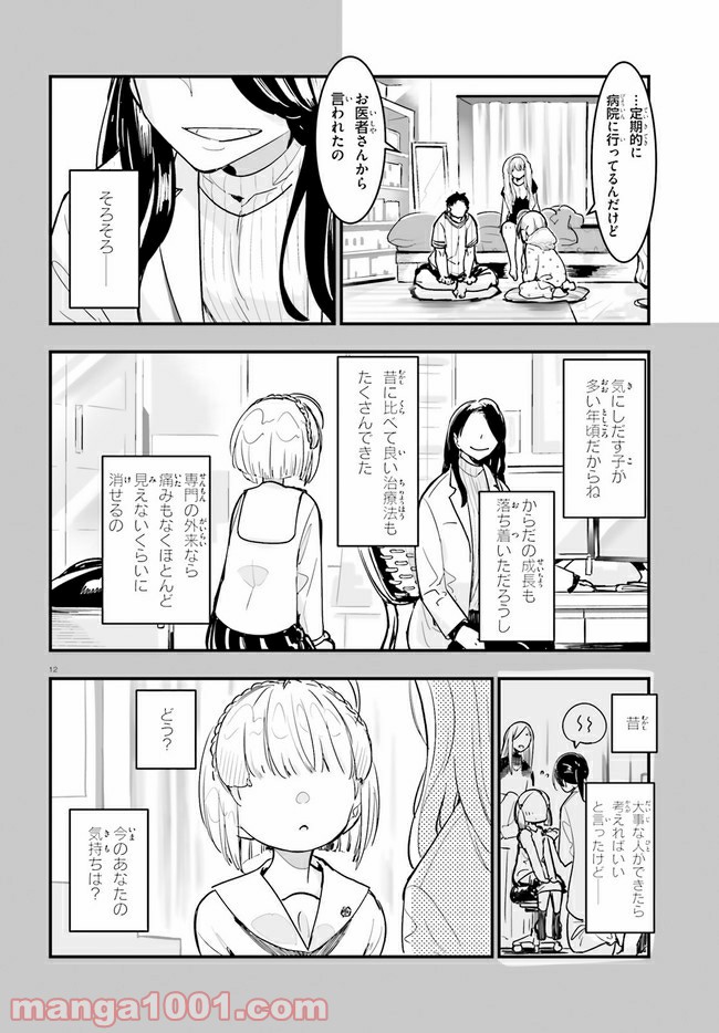 私の傷は死んでも消さない - 第16.2話 - Page 2