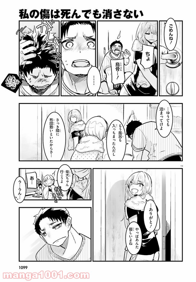 私の傷は死んでも消さない - 第16.2話 - Page 9