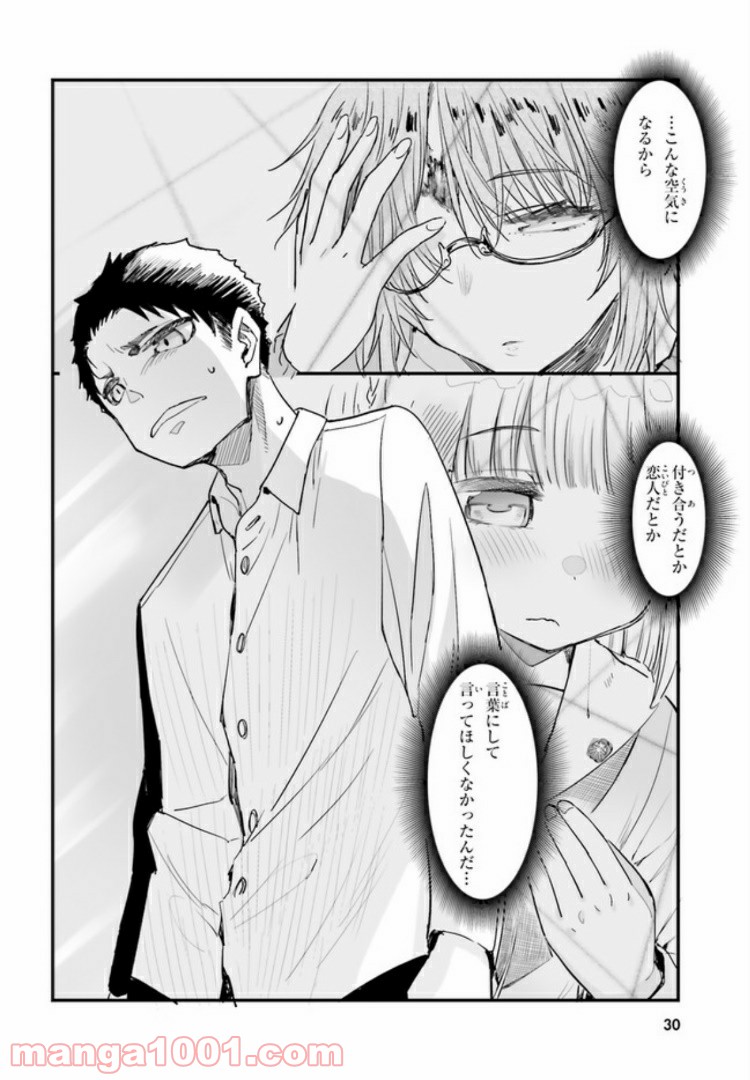 私の傷は死んでも消さない - 第7話 - Page 16