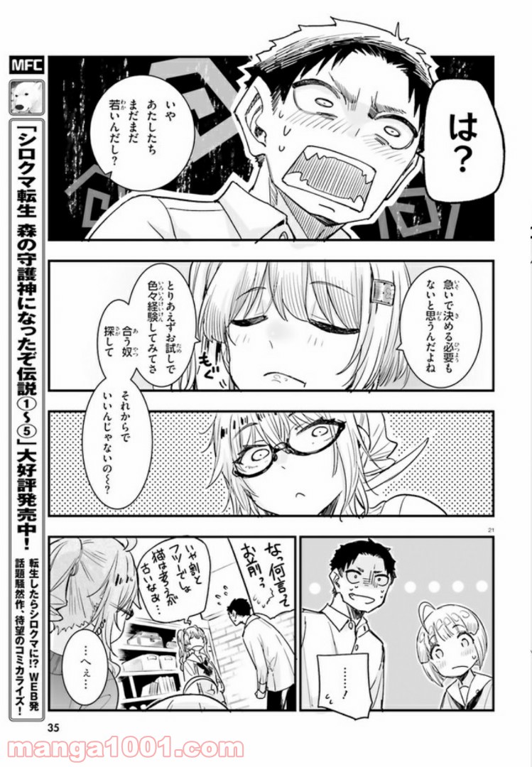 私の傷は死んでも消さない 第7話 - Page 21