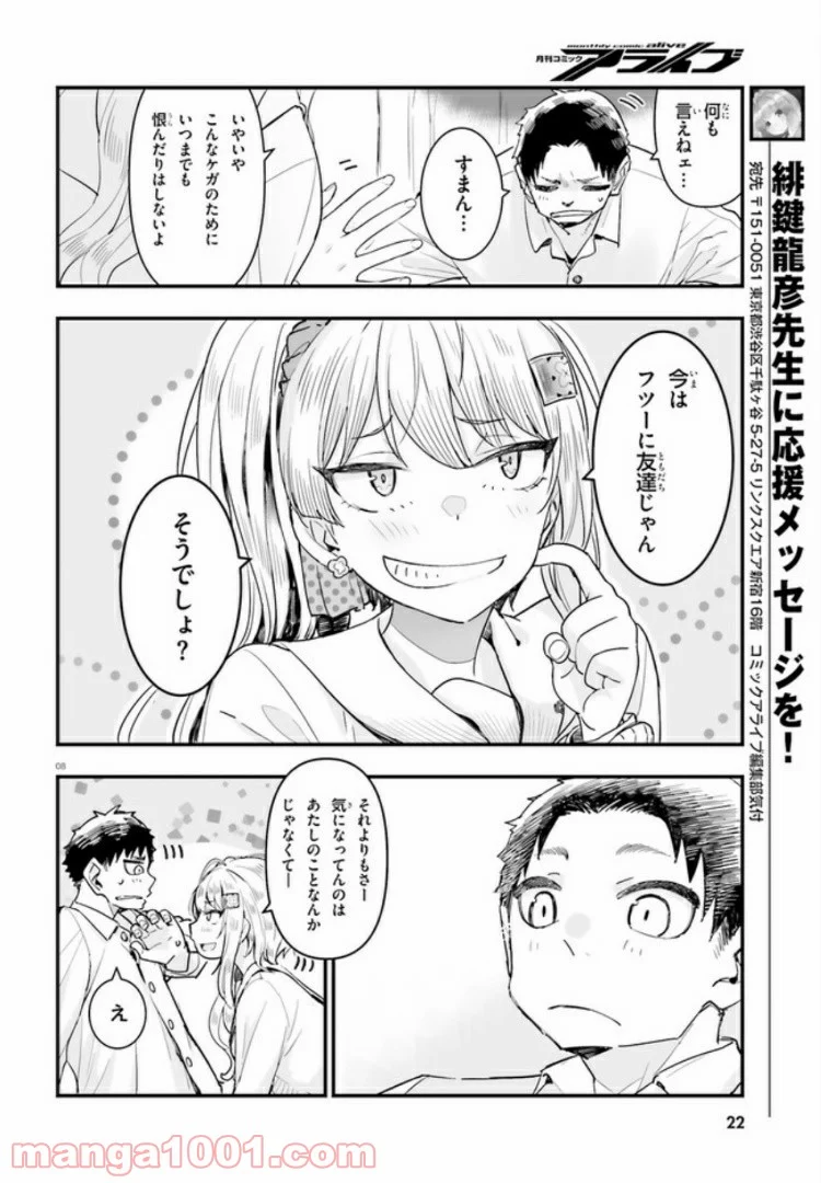 私の傷は死んでも消さない 第7話 - Page 8