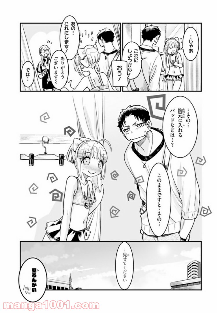 私の傷は死んでも消さない - 第9.2話 - Page 5