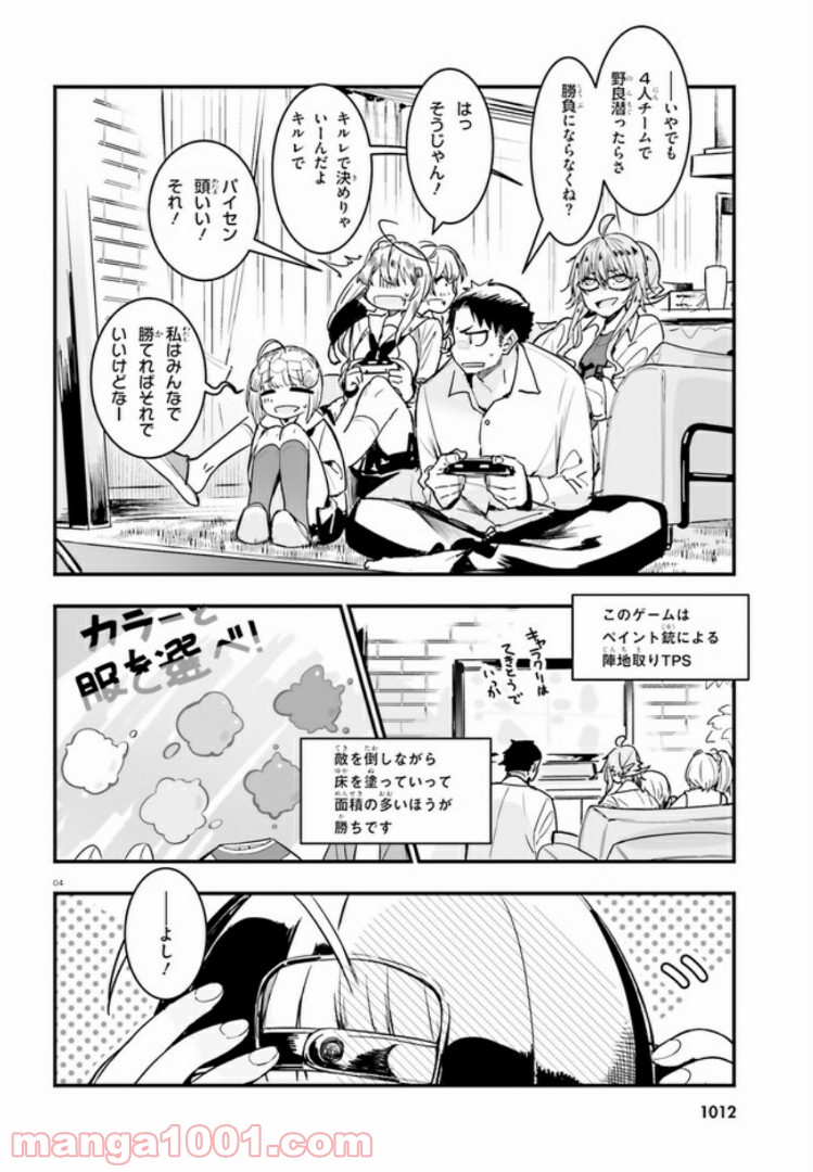 私の傷は死んでも消さない 第11.1話 - Page 4