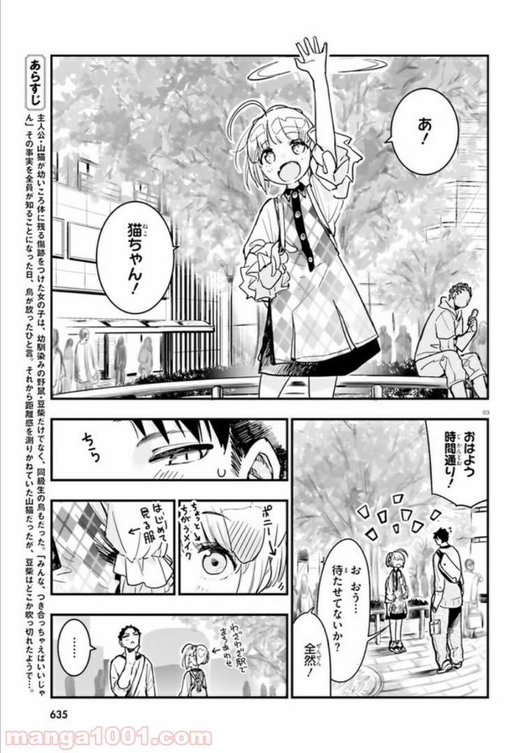 私の傷は死んでも消さない - 第9.1話 - Page 3