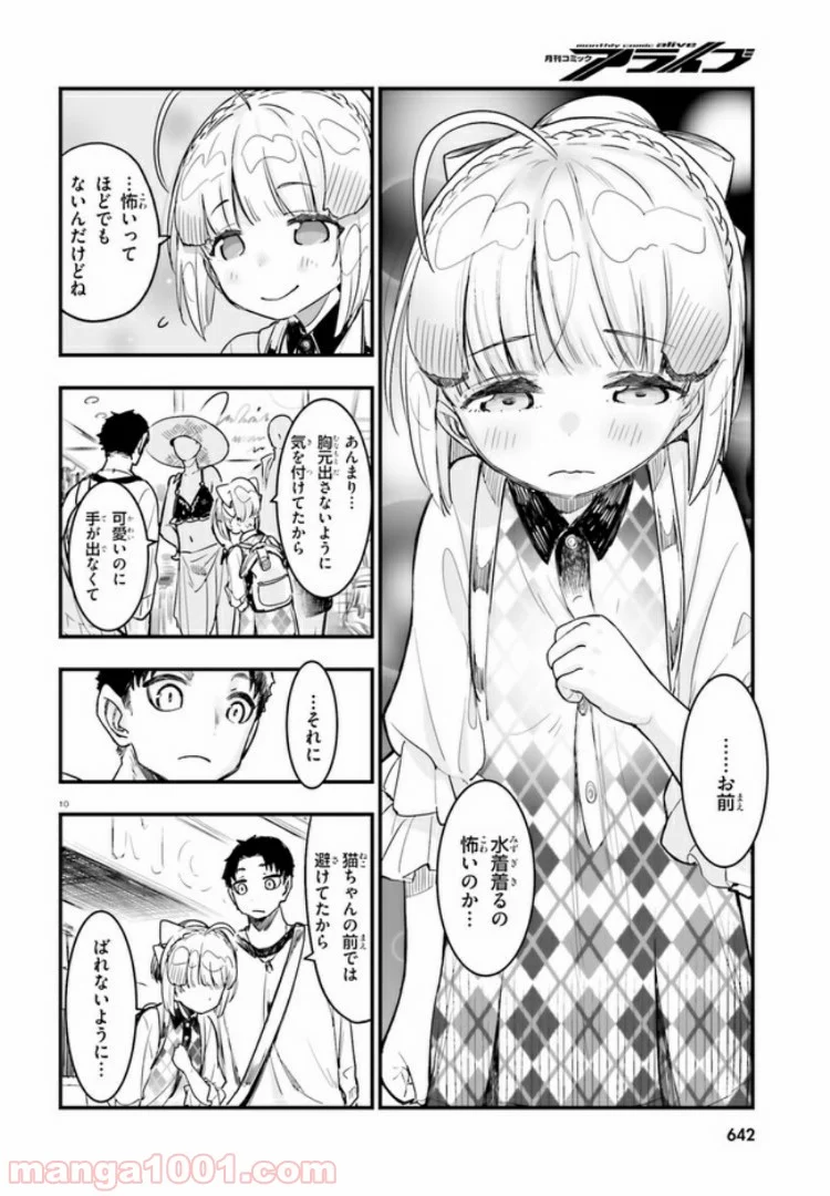 私の傷は死んでも消さない 第9.1話 - Page 10