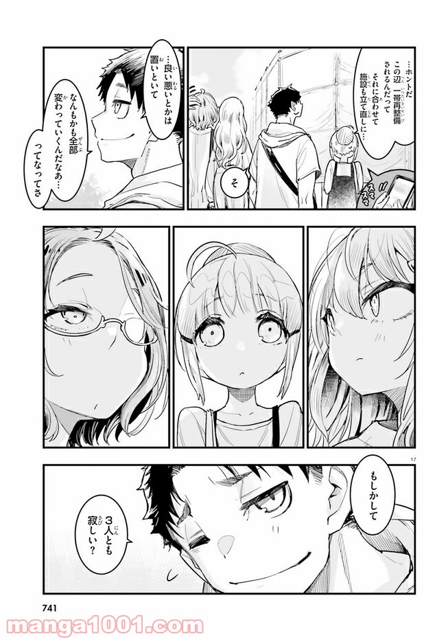 私の傷は死んでも消さない - 第21.2話 - Page 3